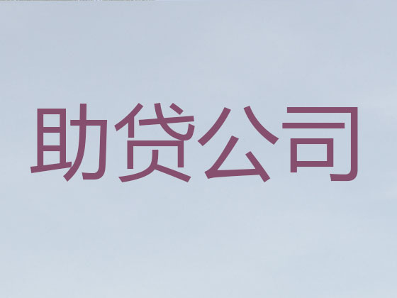 珠海信用贷款-抵押担保贷款